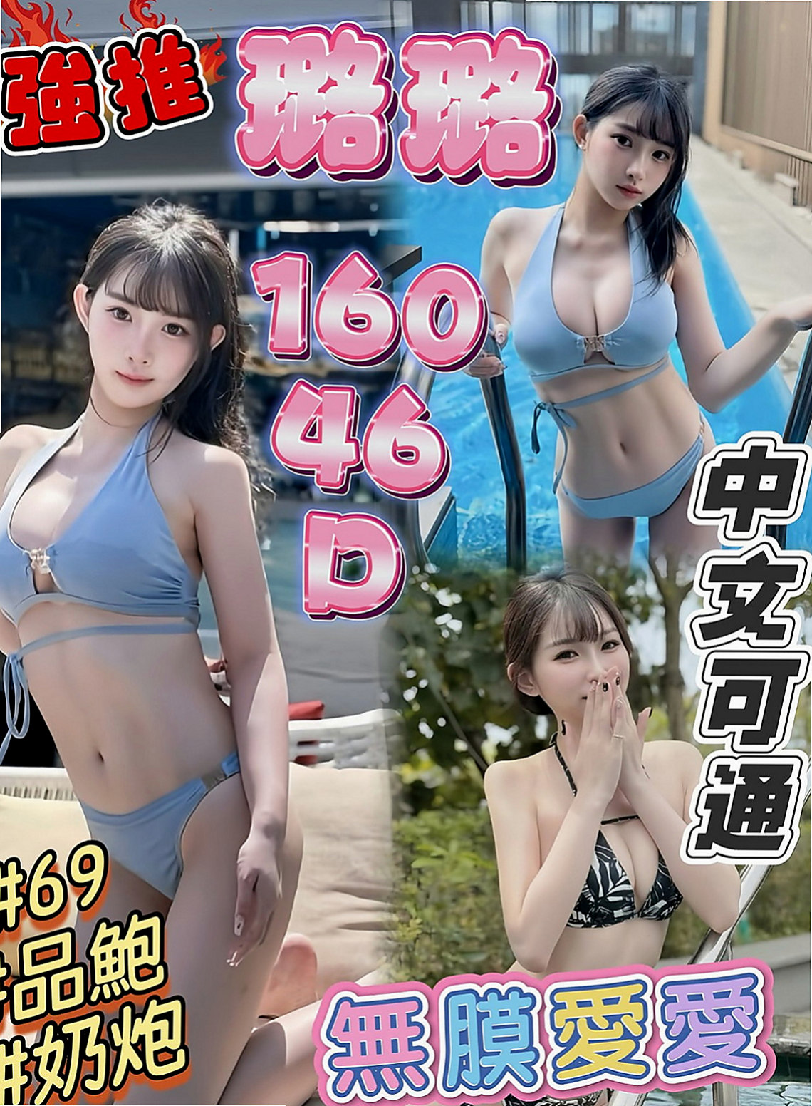 屏東外出：劉麗 |甜美學生妹|169cm|47kg|C杯|19y|