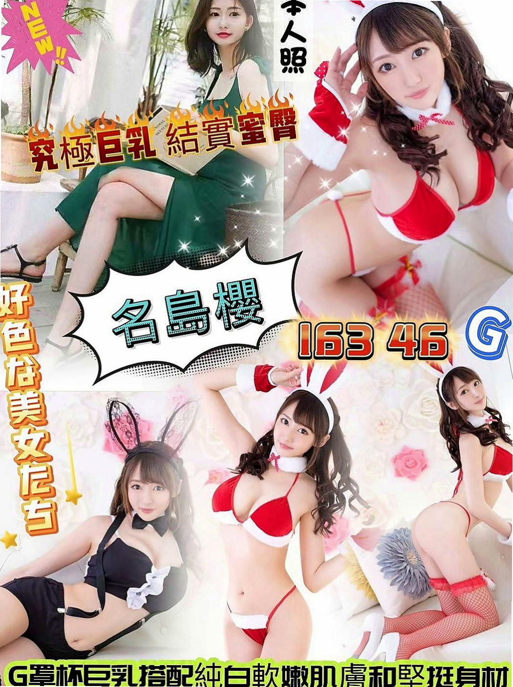 三民外叫小姐：歆瑤 |美腿學生|167cm|54kg|E杯|18y|