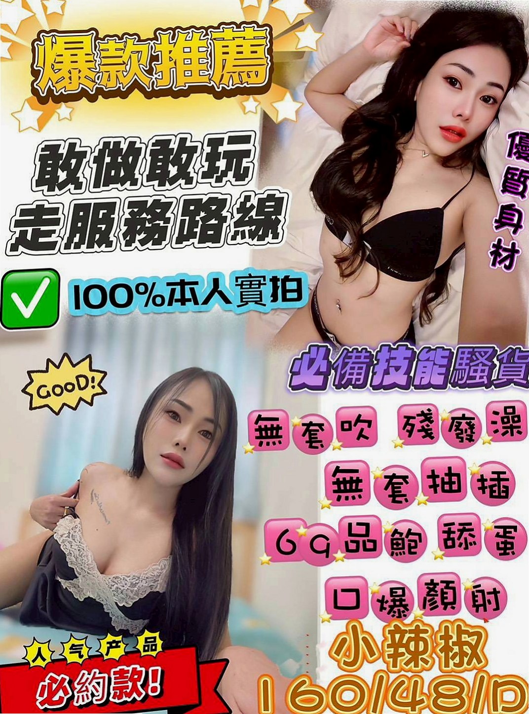 中正外送茶：姍姍 |早熟高中生|169cm|45kg/|C杯|18y|