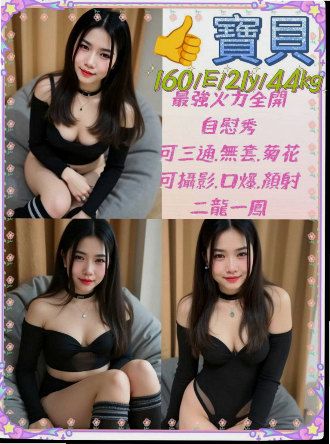 豐原伴遊：俊賢 |大學生妹|170cm|53kg|E杯|18y|