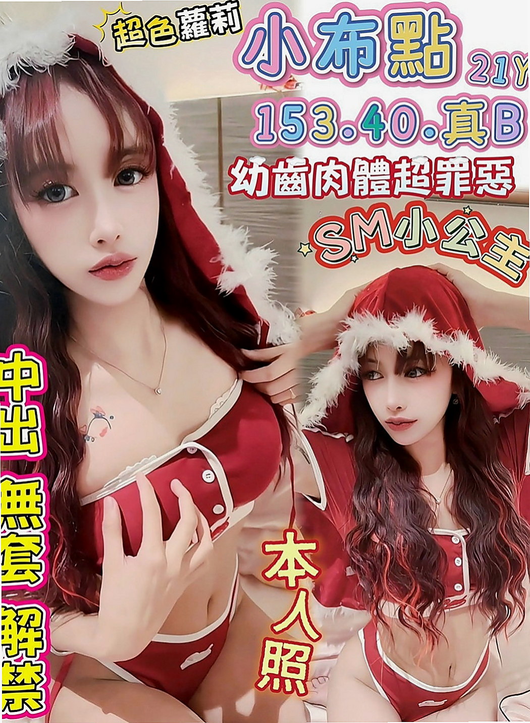 石岡找援：天心 |甜美型學妹|168cm|51kg|E杯|23y|