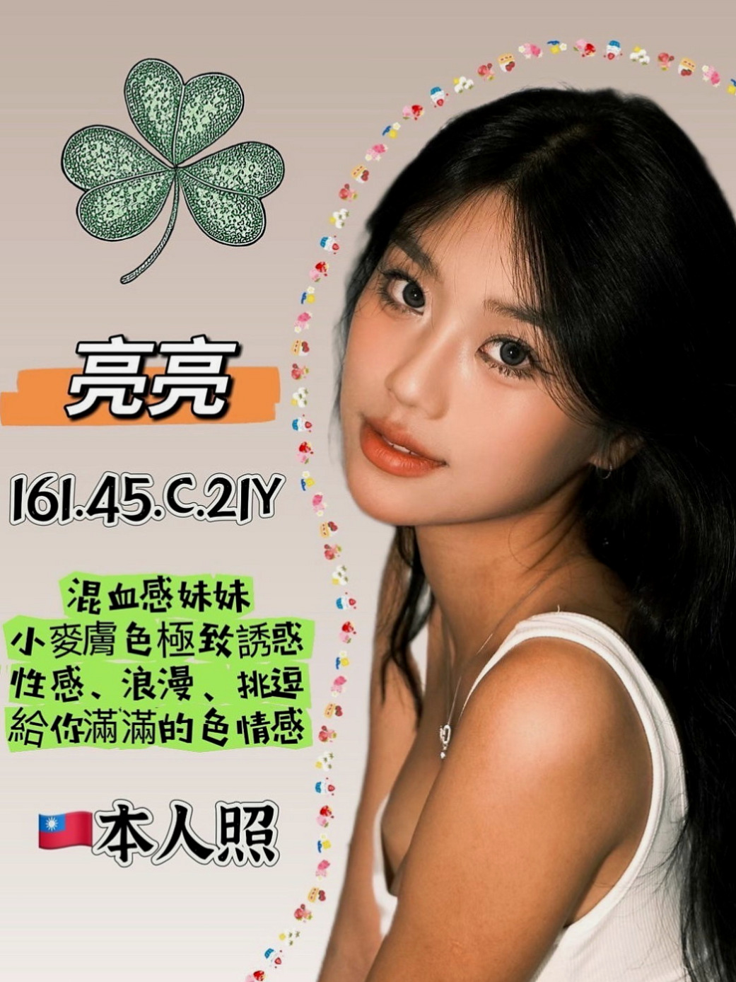 基隆外約茶|美女外送：小夕 |美妝師|169cm|45kg/|D杯|19y|