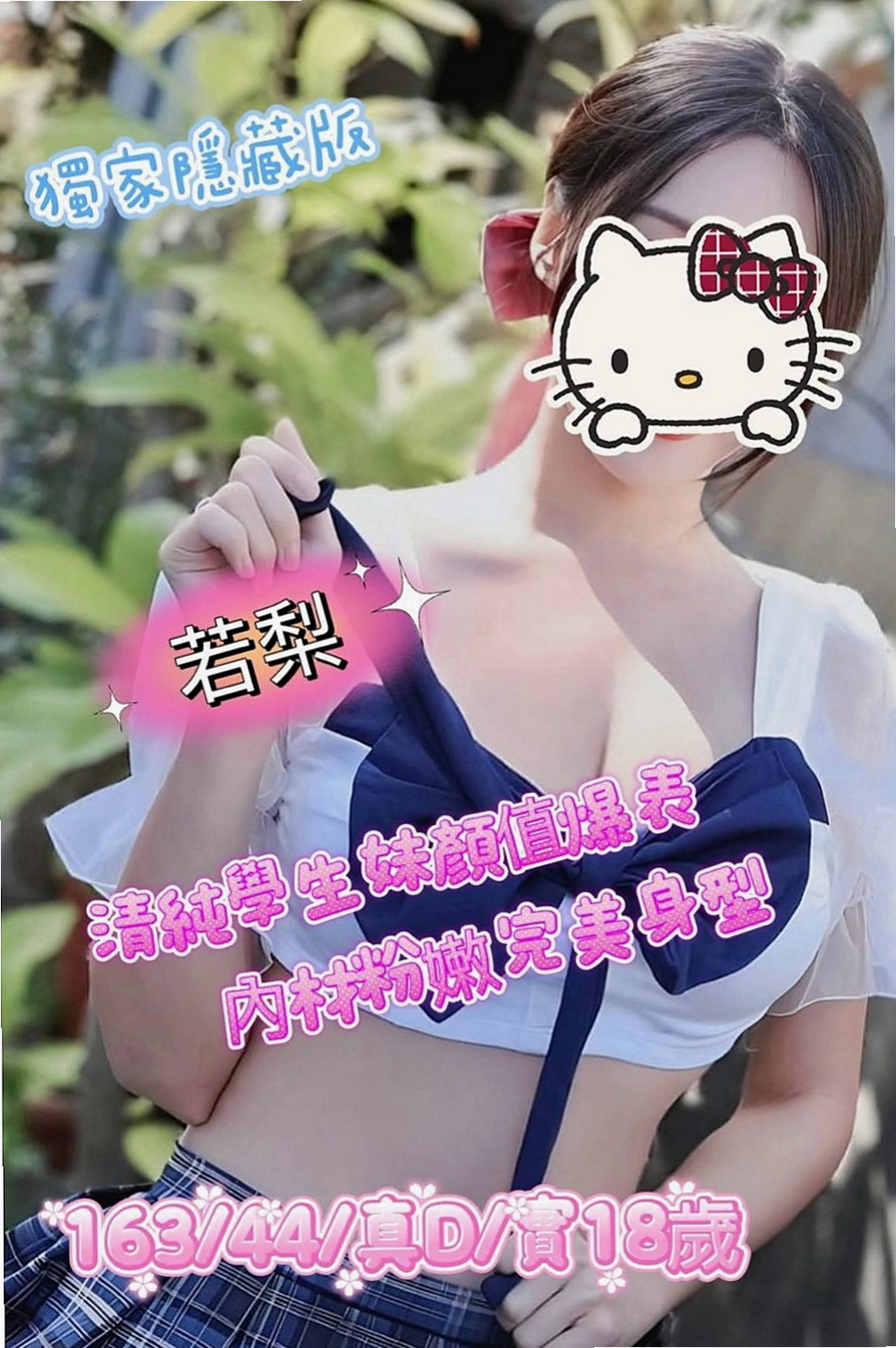 新竹按摩外送：安靜 |#護士兼職|170cm|51kg|D杯|22y|